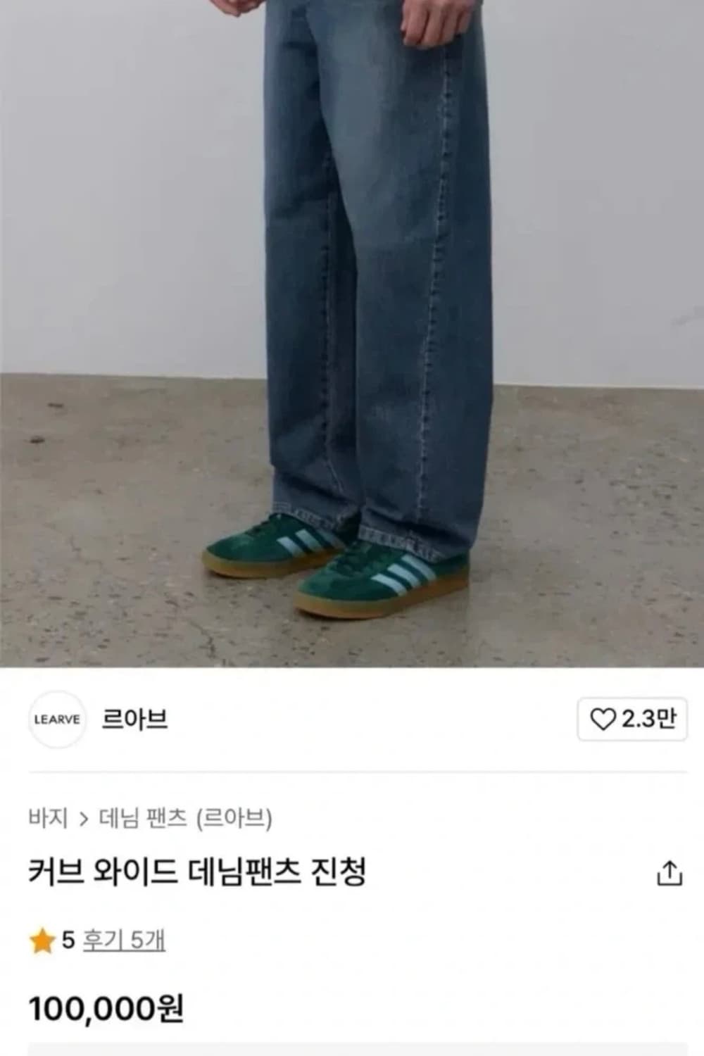 르아브 커브드 와이드 데님팬츠 진청 M 상품이미지1
