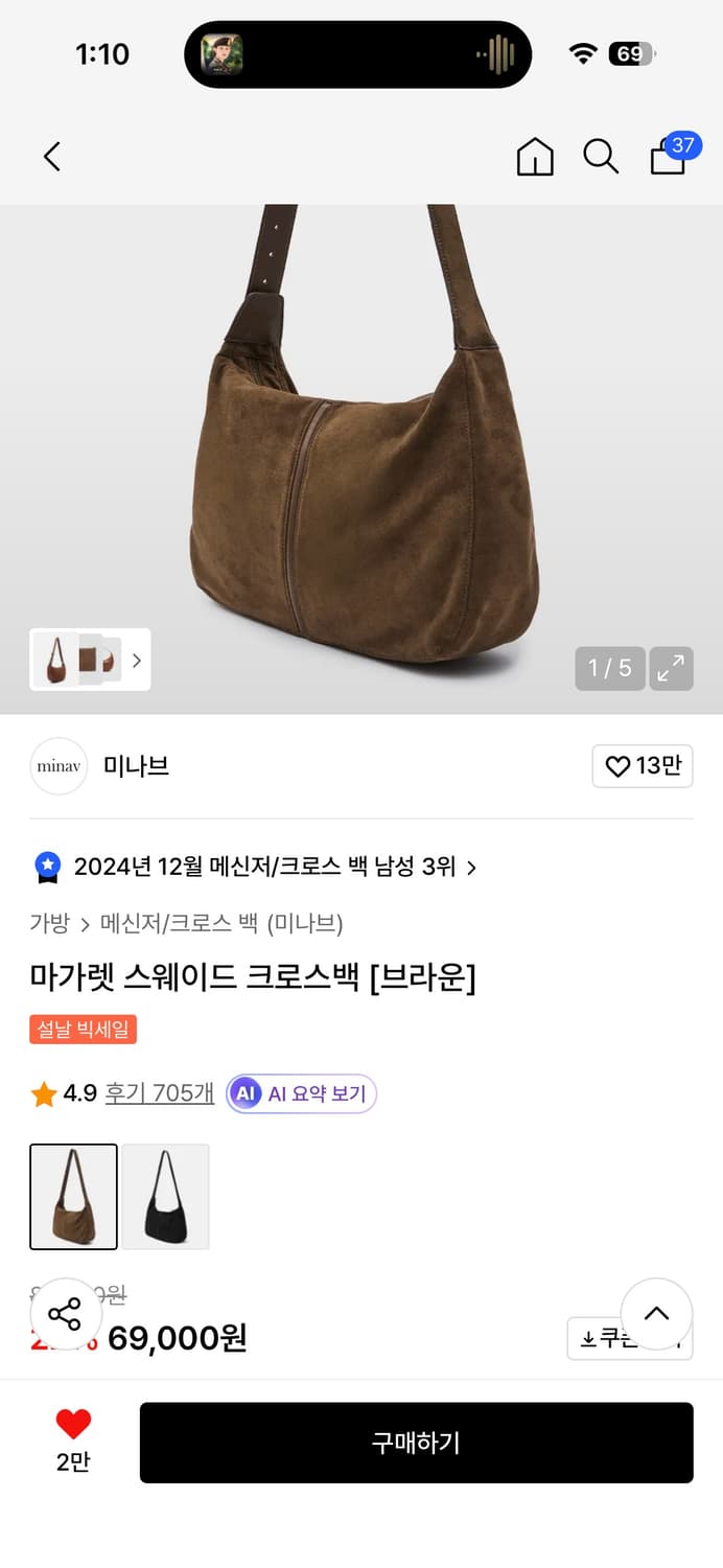 미나브 스웨이드 크로스백 [브라운] 상품이미지1