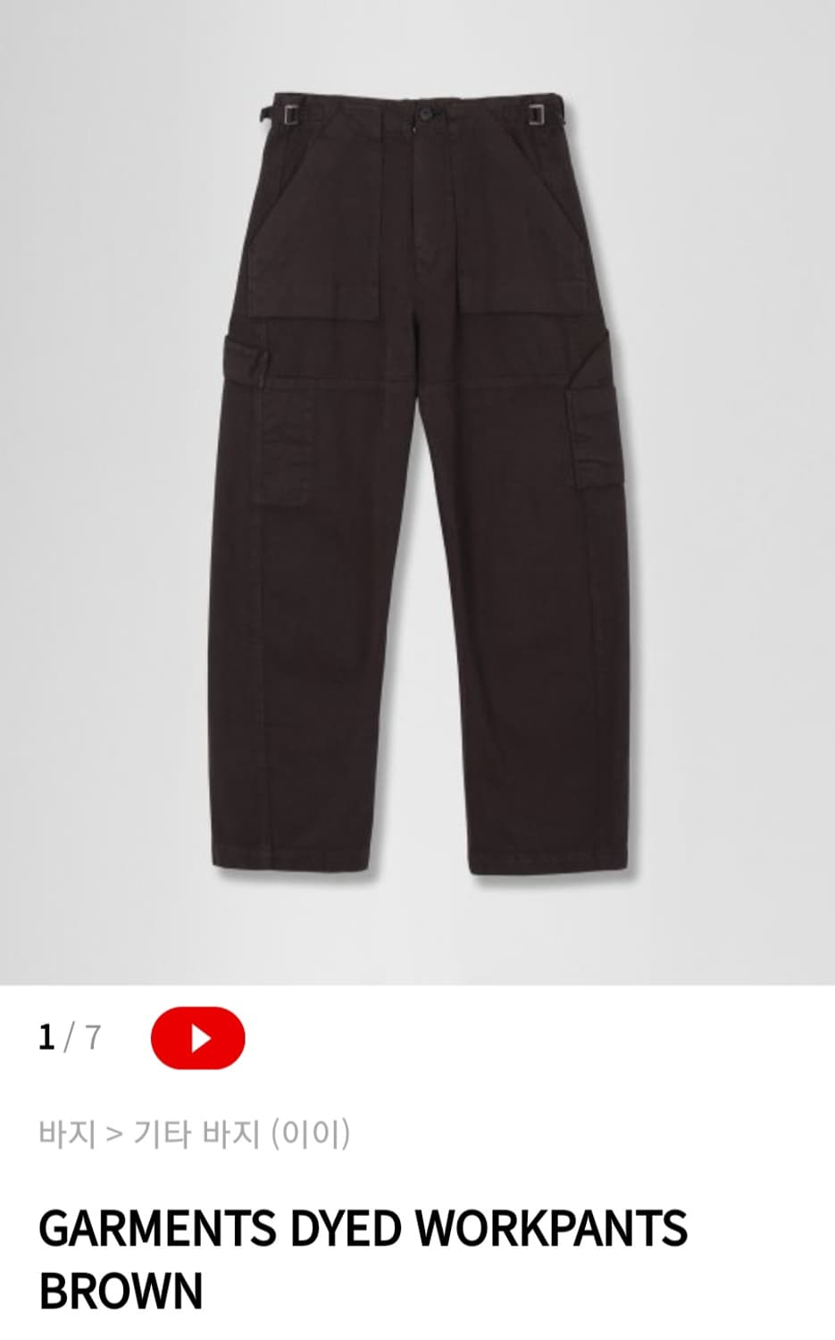 [M] EE 이이 가먼츠 다이드 워크팬츠 브라운 상품이미지1