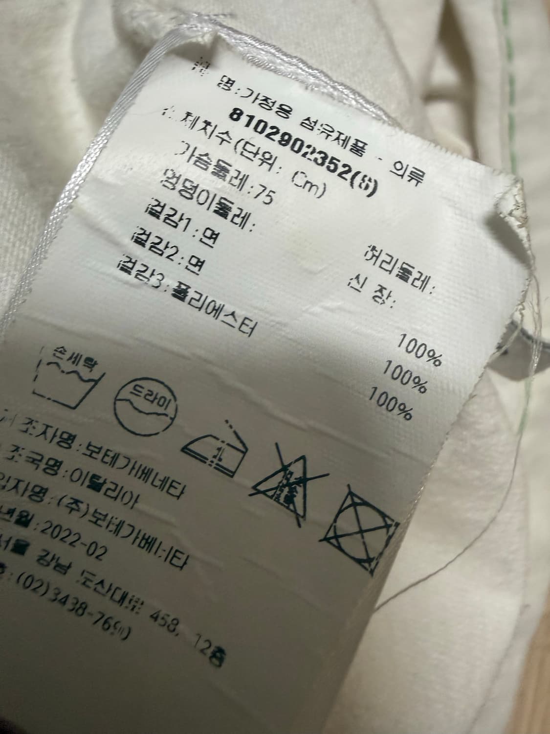 보테가베네타 오버로크 반팔 상품이미지3