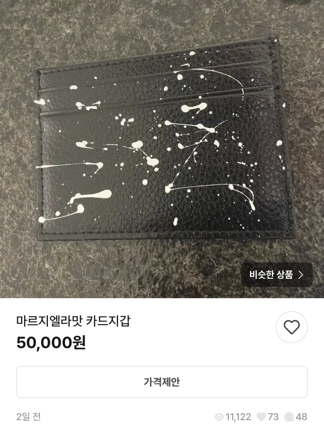 마르지엘라맛 카드지갑 상품이미지1