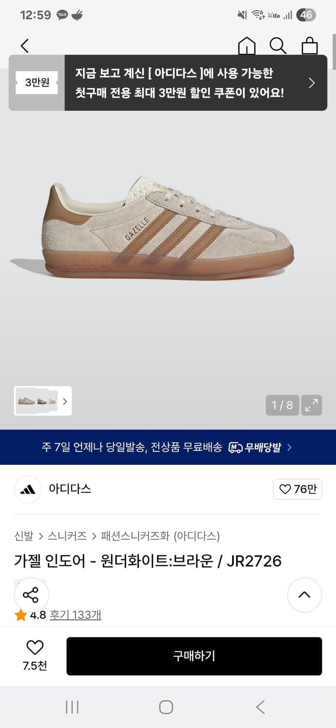 가젤 인도어 윈더화이트 260 상품이미지1