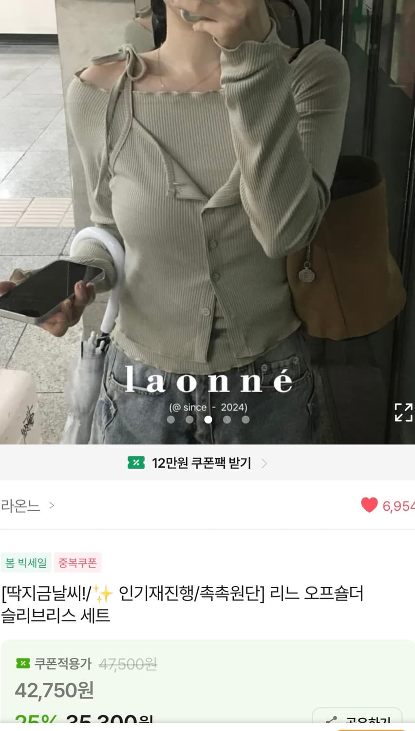 라온느 오프숄더 슬리브리스 세트 상품이미지1