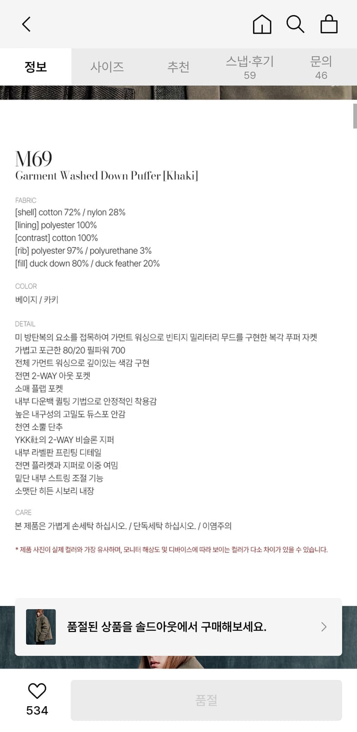 엘무드 M69 다운 푸퍼 패딩 카키 48사이즈 상품이미지3