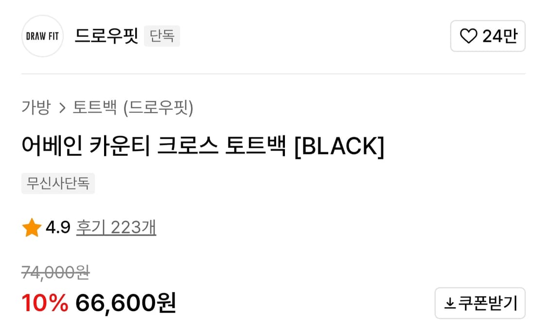 [미개봉 새상품] 드로우핏 어베인 카운티 크로스 토트백 블랙 상품이미지6