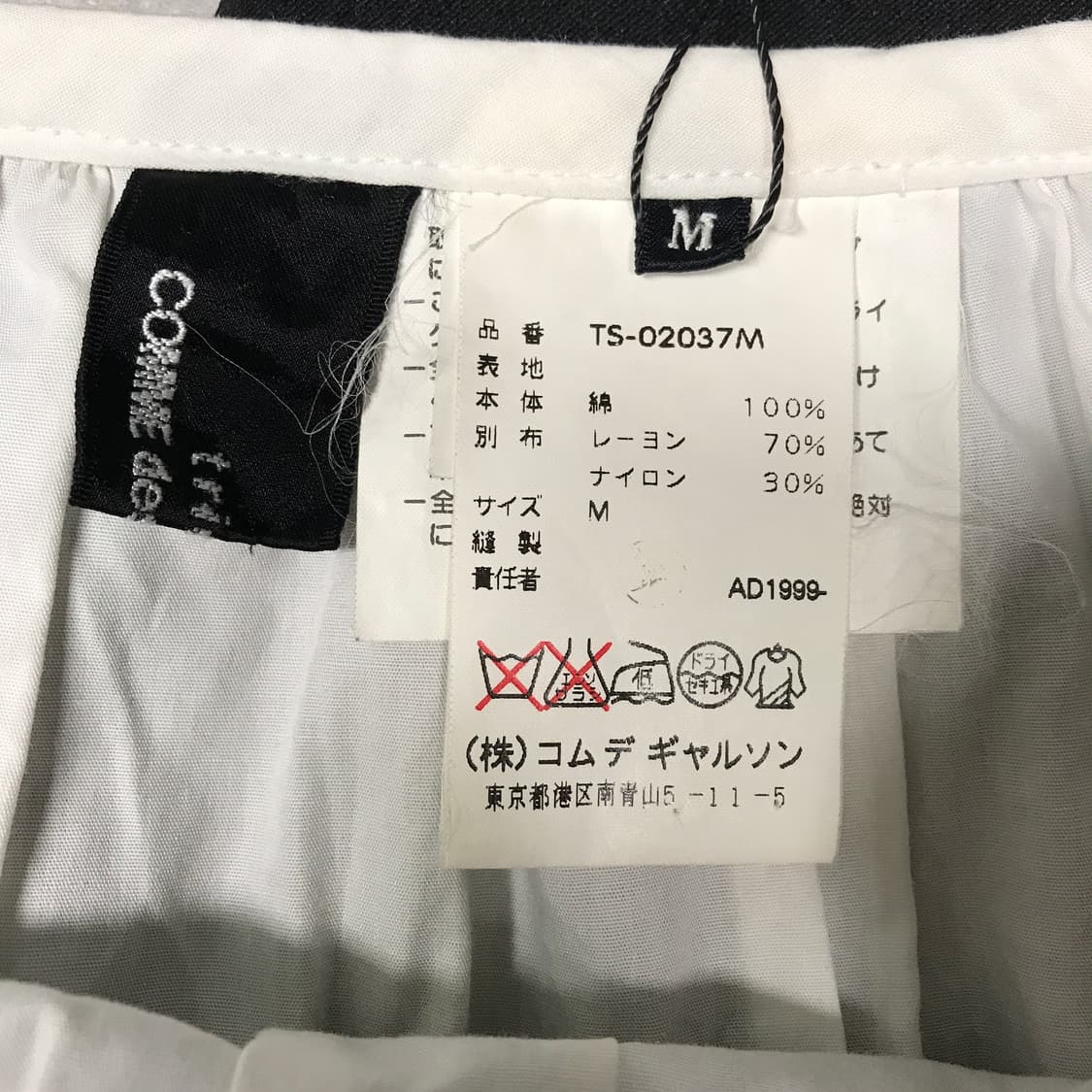 꼼데가르송 트리콧 패턴 스커트 M 상품이미지5