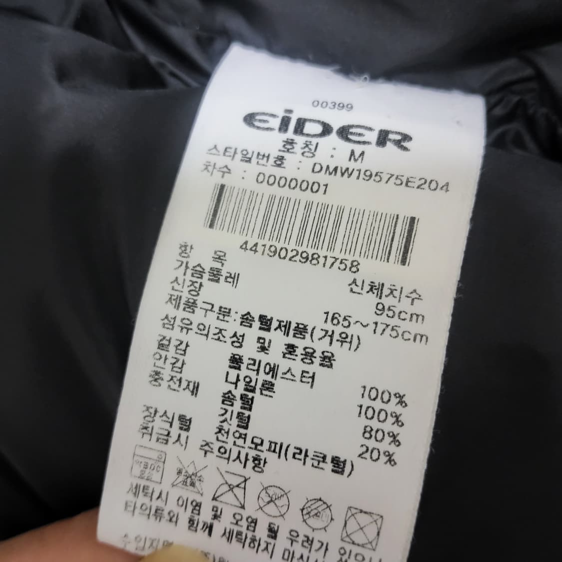 두툼한 아이더 구스다운 거위털 패딩 남자 95 마른 100 상품이미지3