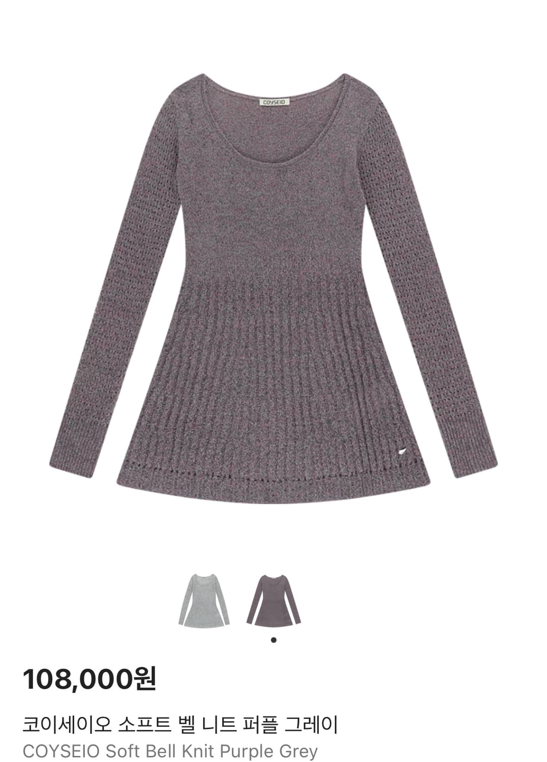 코이세이오 소프트 벨 니트 퍼플그레이 soft bell knit 상품이미지1