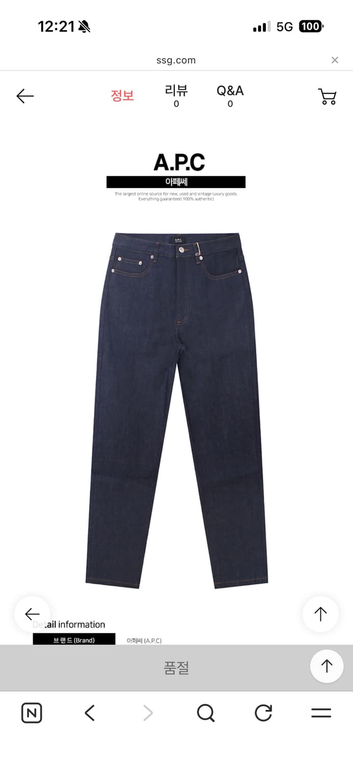 A.P.C 아페쎄 마틴진 청바지 34사이즈 상품이미지1