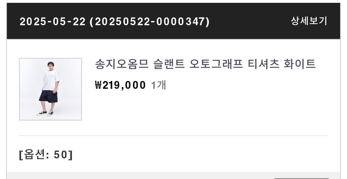 송지오옴므 슬랜트 오토그래프 티셔츠 화이트 상품이미지6