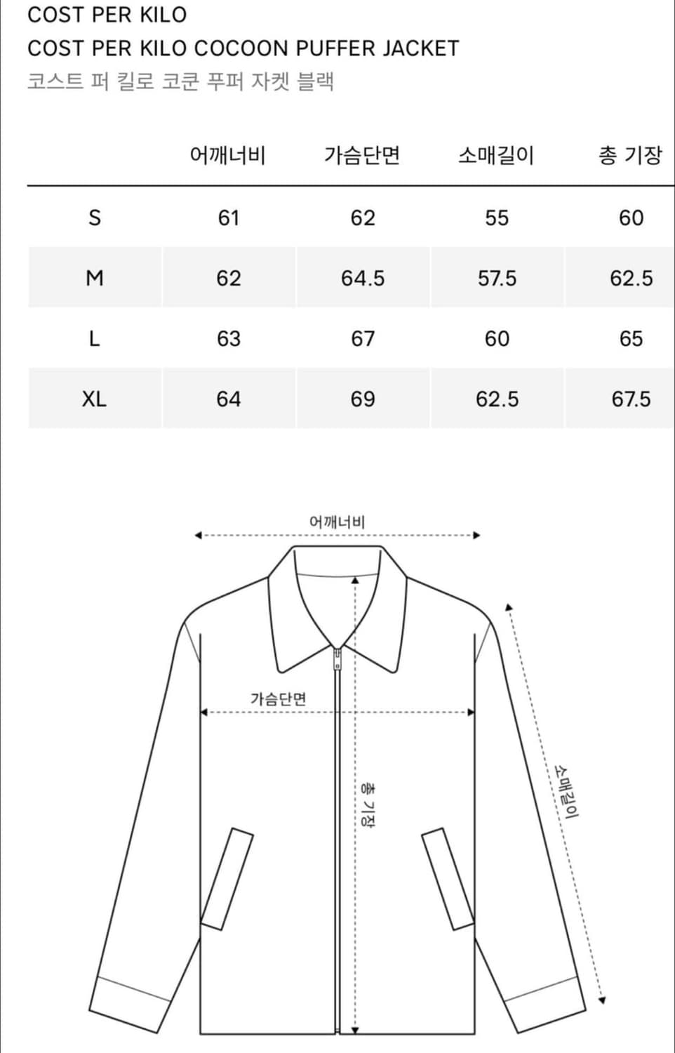 코스트퍼킬로 코쿤 푸퍼 패딩 m 상품이미지5