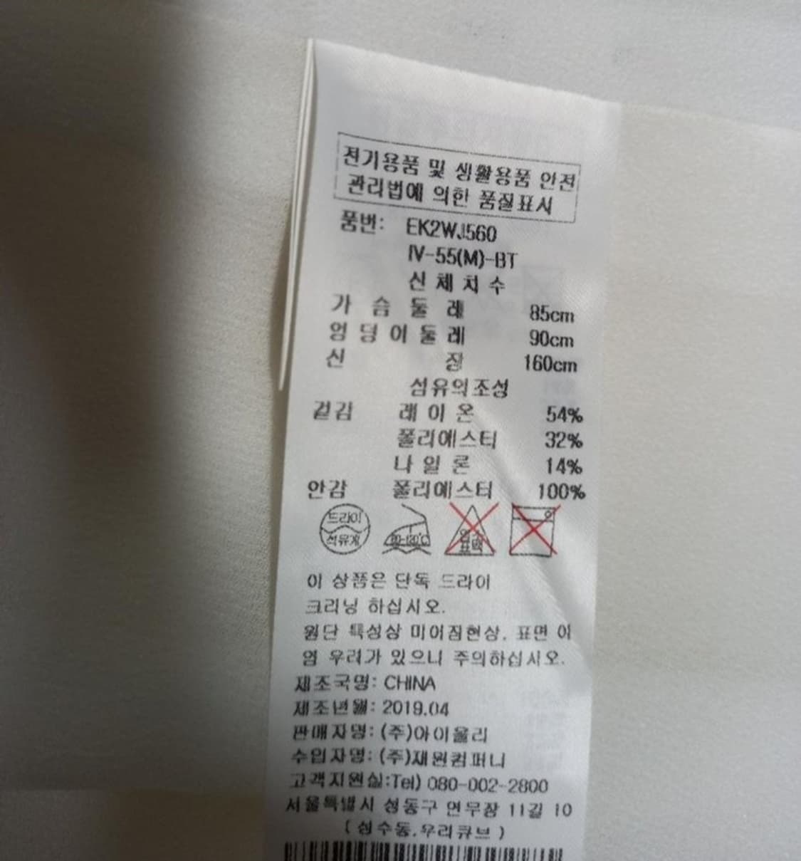 새 에고이스트 화이트 춘하 마 레이온 자켓 55 상품이미지10