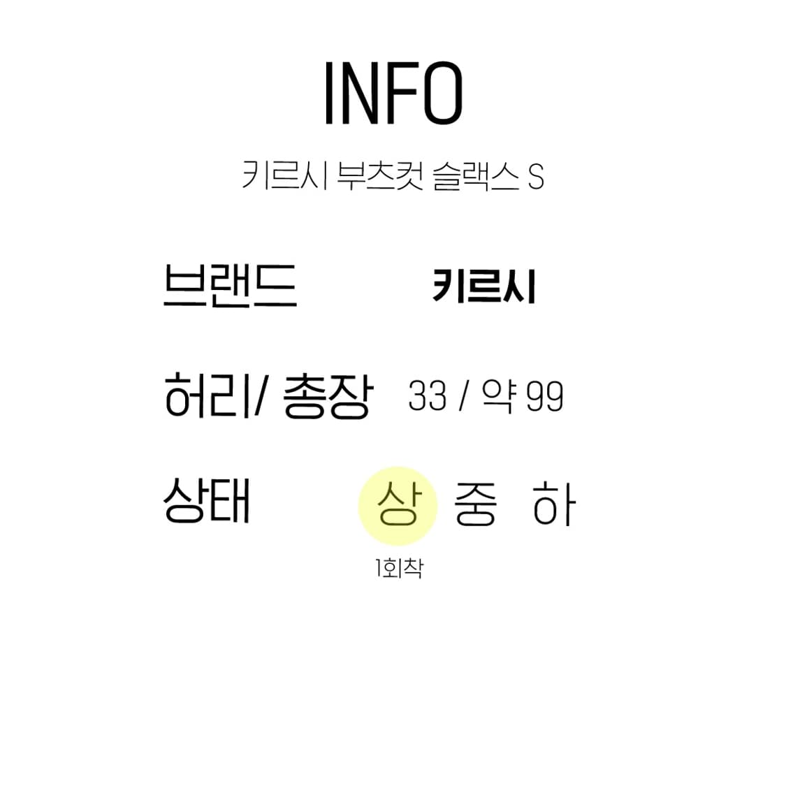 키르시 부츠컷 슬랙스 s 상품이미지3