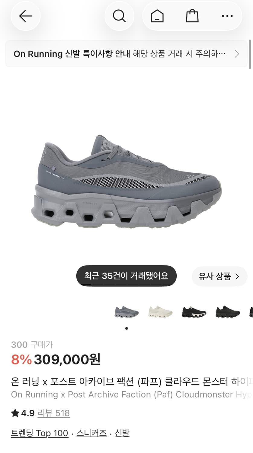 온 러닝 x 포스트 아카이브 팩션 (파프) 클라우드 몬스터 하이퍼 팬텀 상품이미지1