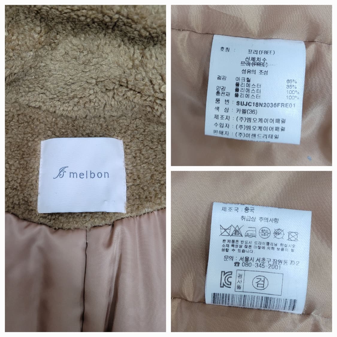 MELBON 멜본 플리스 코트 뽀글이 코트 / 여 FREE 카멜 상품이미지9