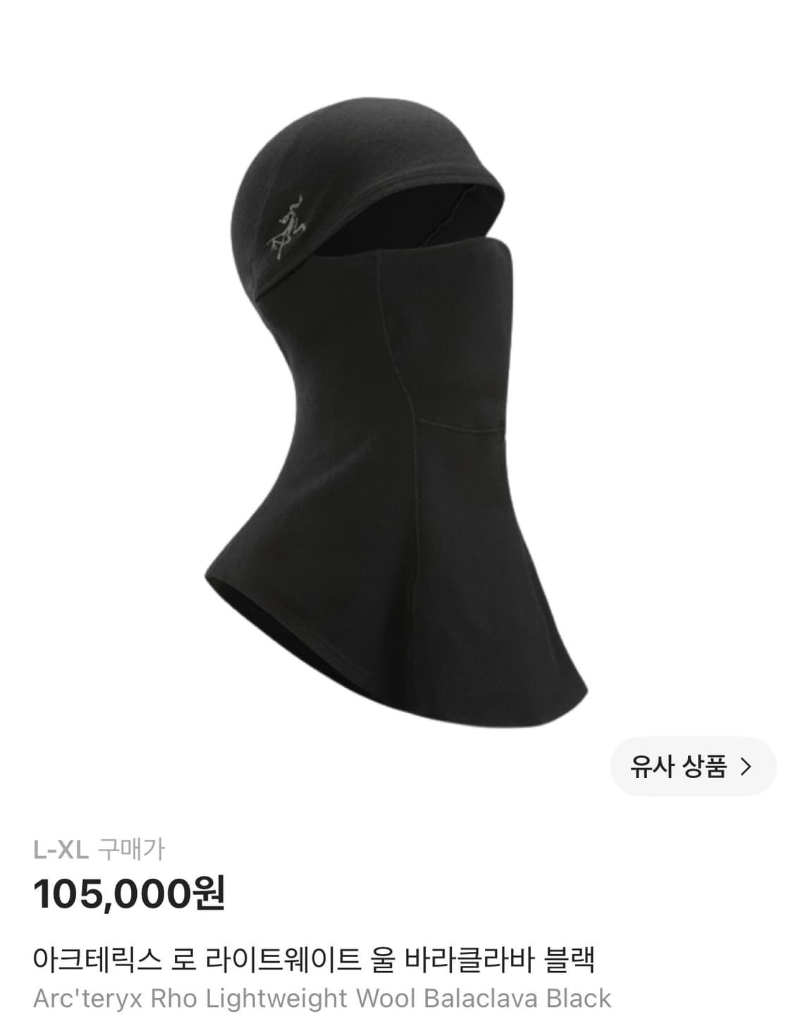 아크테릭스 로 라이트웨이트 울 바라클라바 블랙 상품이미지1