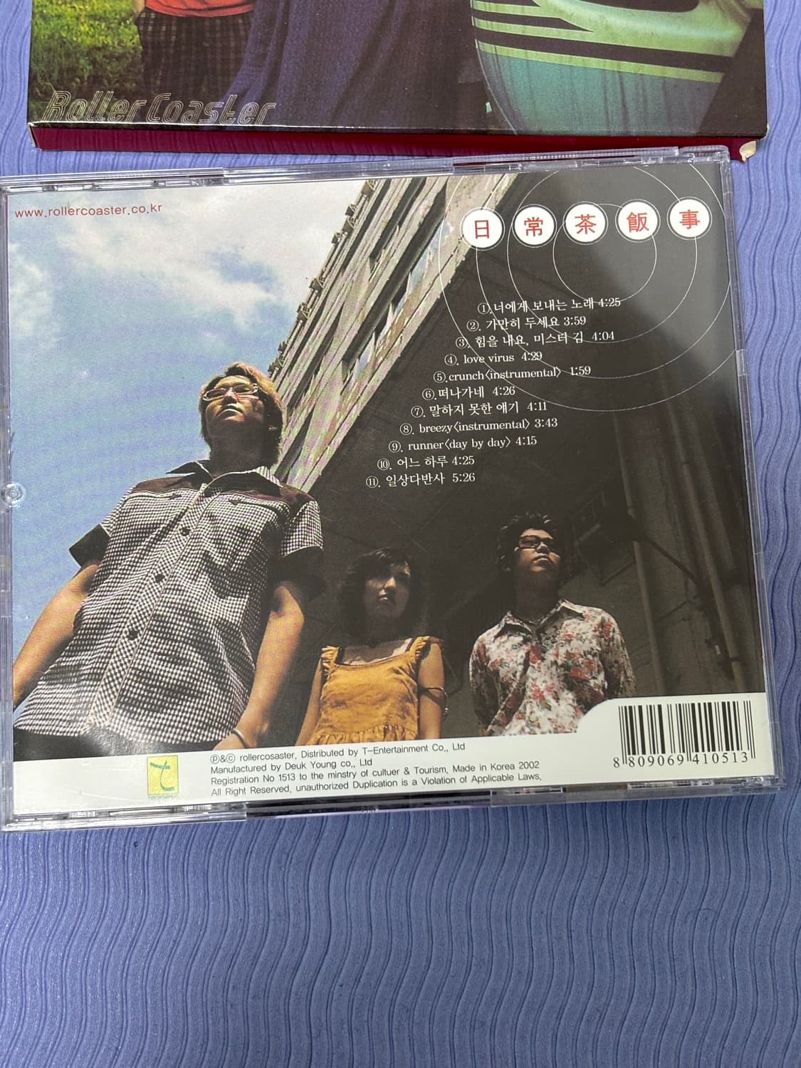 롤러코스터 일상다반사 CD  상품이미지5