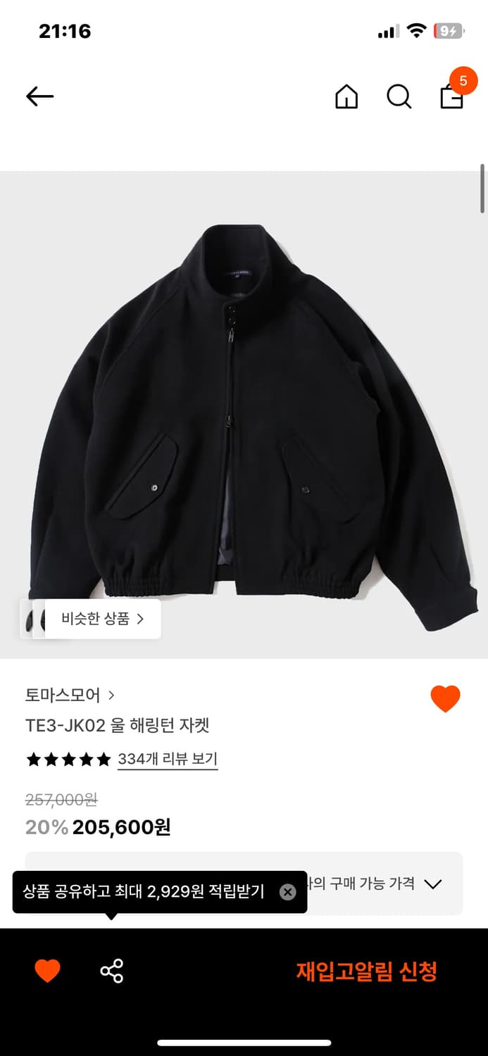 토마스모어 블랙 해링턴 자켓 S  상품이미지1