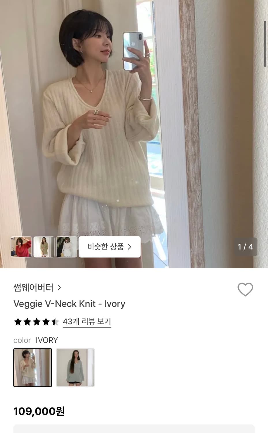 썸웨어버터 veggie v neck knit 아이보리 상품이미지1