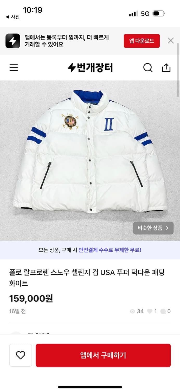 폴로 랄프로렌 USA 국대 스노우 챌린지컵 화이트 핀터깔 덕다운 푸퍼 패 상품이미지2