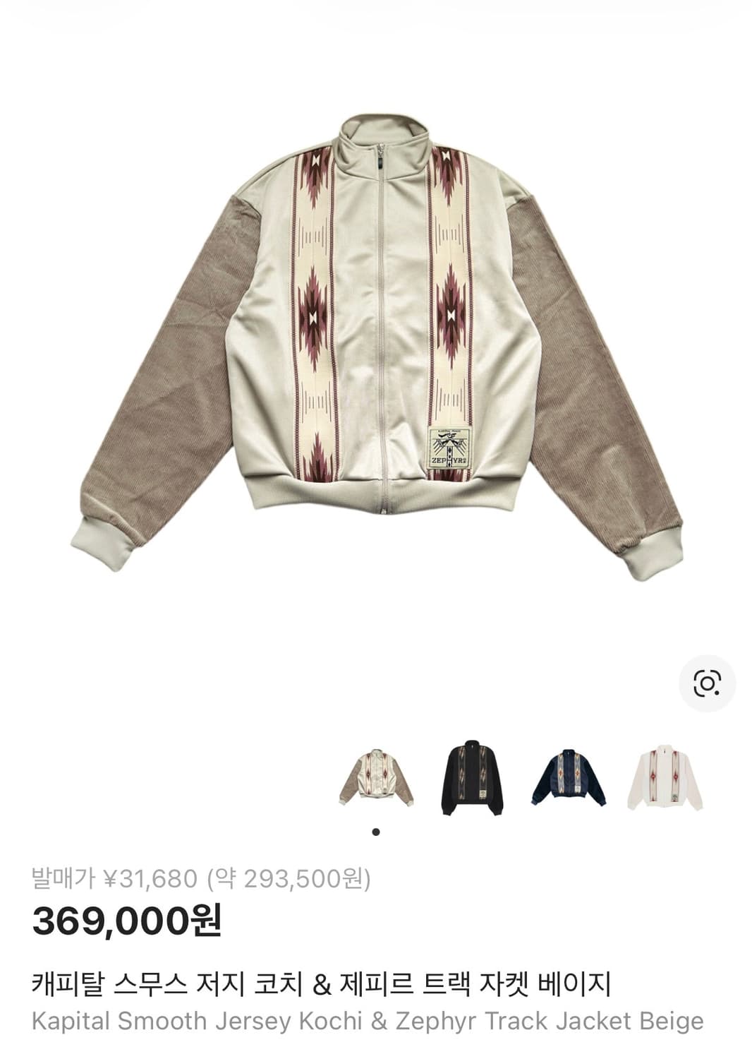 [2] 캐피탈 스무스 저지 코치 & 제피르 트랙 자켓 상품이미지1