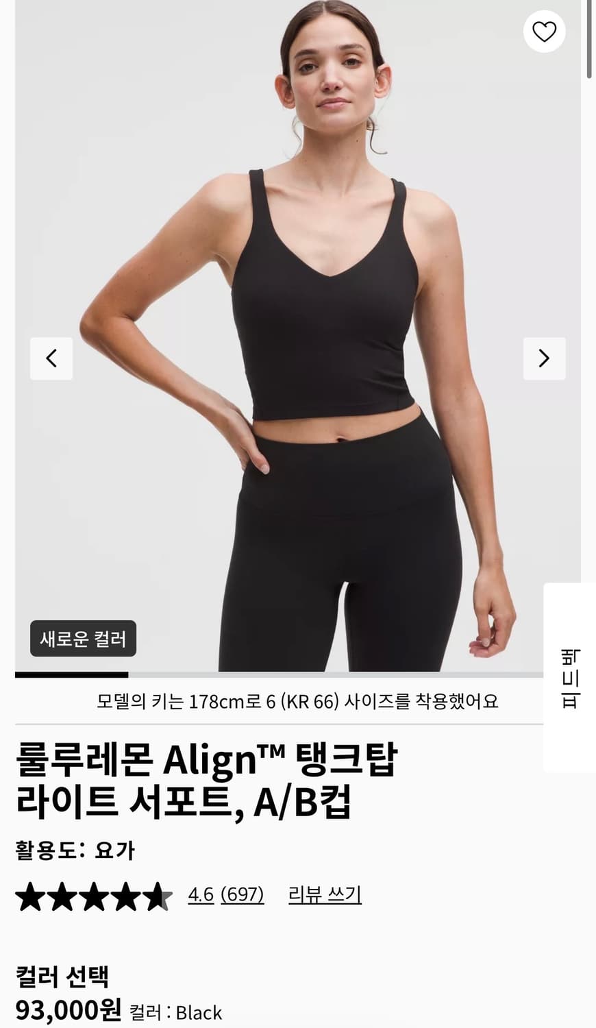 룰루레몬 얼라인 탱크 상품이미지4