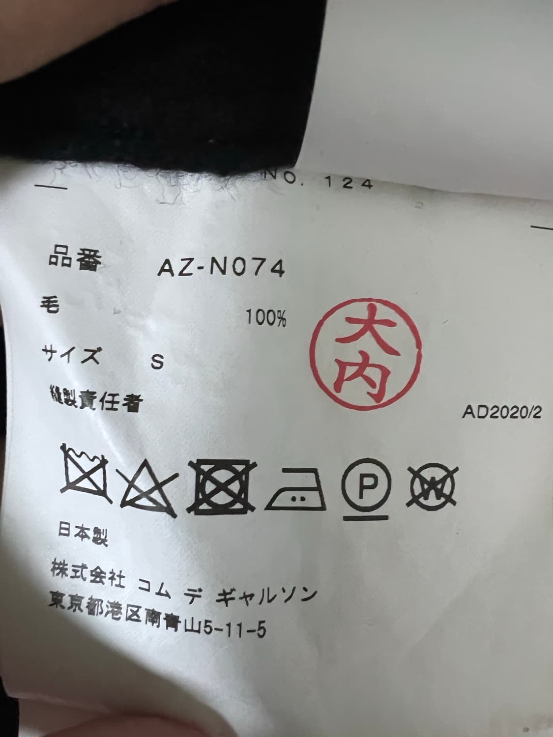 꼼데가르송 레드와펜 브이넥 니트 상품이미지3
