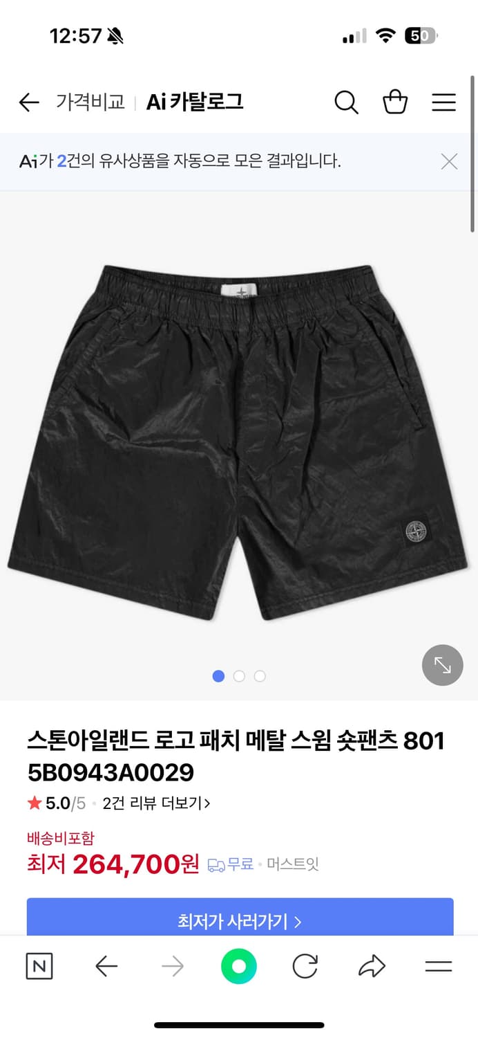 스톤아일랜드 스윔 숏팬츠 블랙 s 상품이미지4