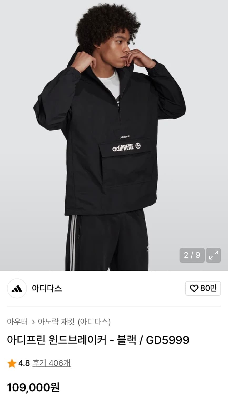 아디다스 아디프렌 윈드브레이커 블랙 빅사이즈 2XL 상품이미지1