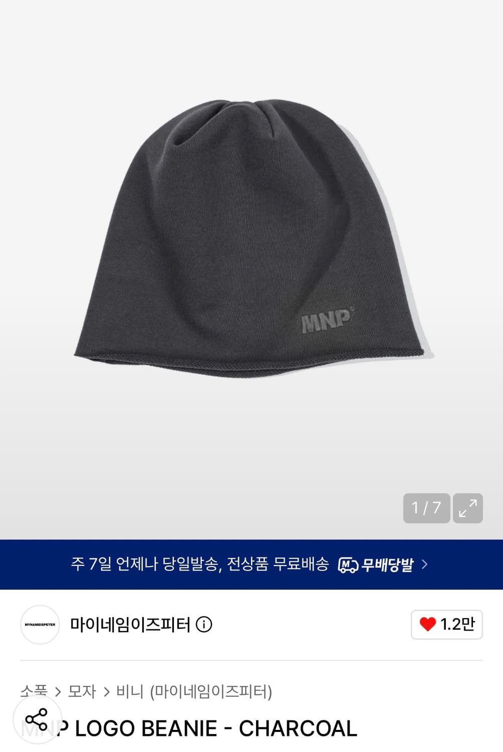 MYNAMEISPETER 마이네임이즈피터 비니 상품이미지1