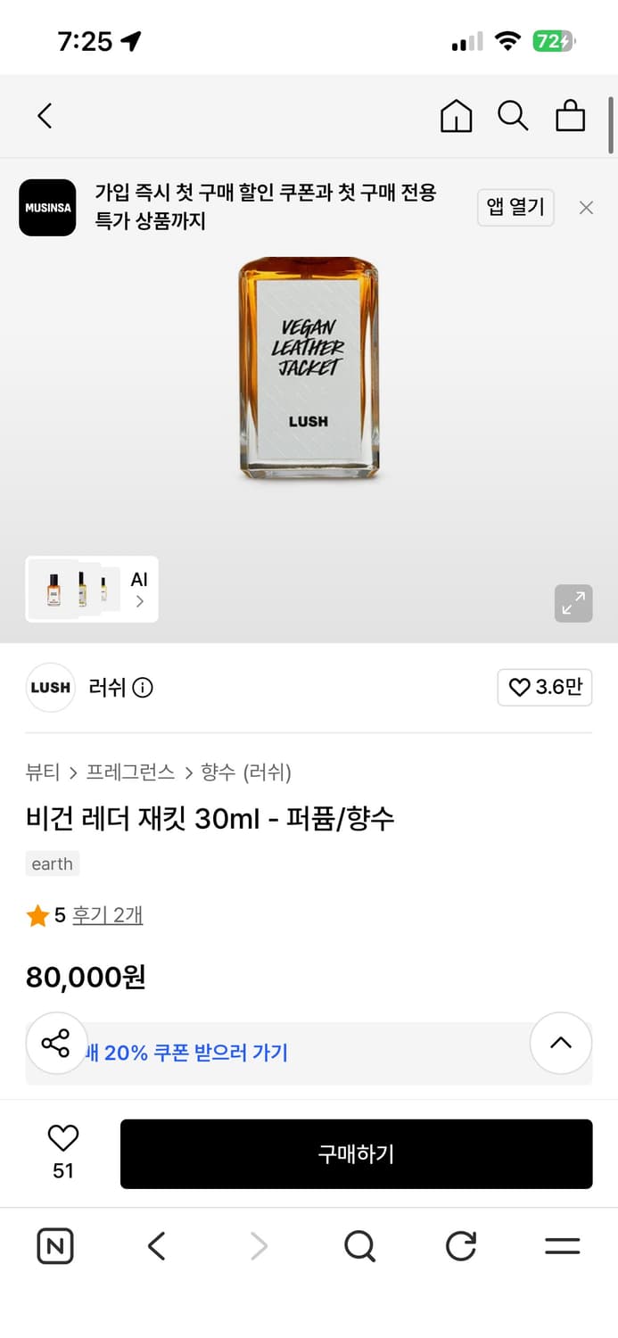 러쉬 향수 30ml 터메릭라떼 비건레더자켓 상품이미지4