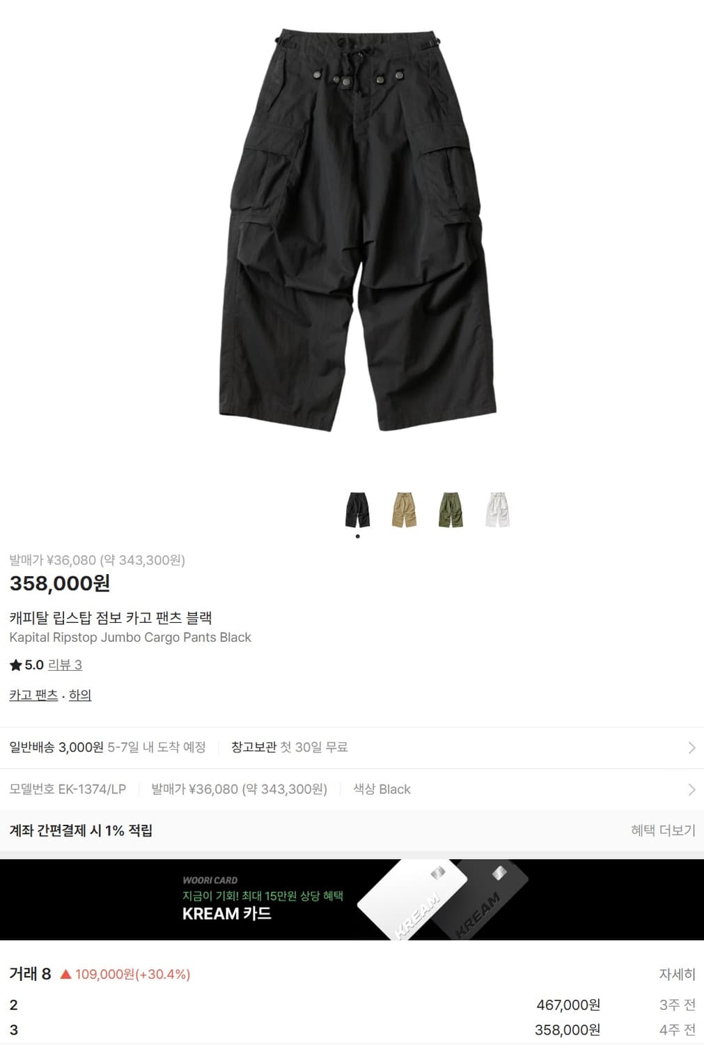 캐피탈 립스탑 점보 카고 팬츠 블랙 2사이즈 상품이미지2