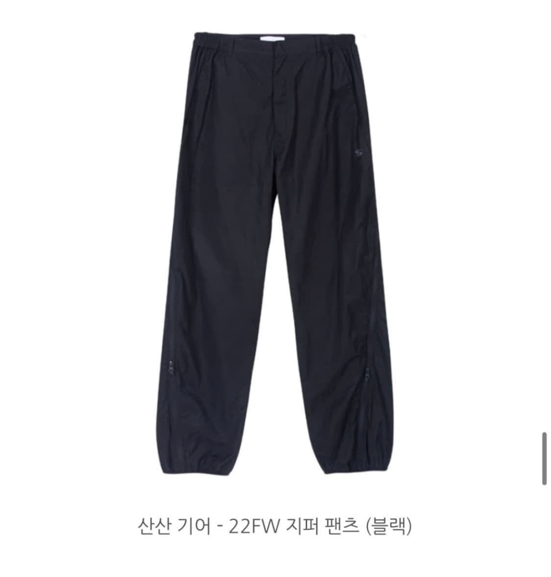 산산기어 지퍼팬츠 1사이즈 상품이미지1