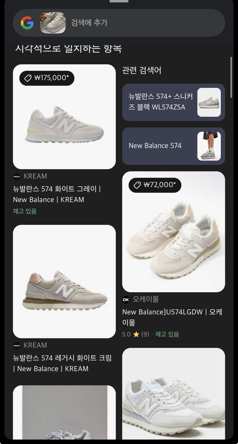 New Balance 574 클래식 스웨이드 스니커즈 상품이미지9