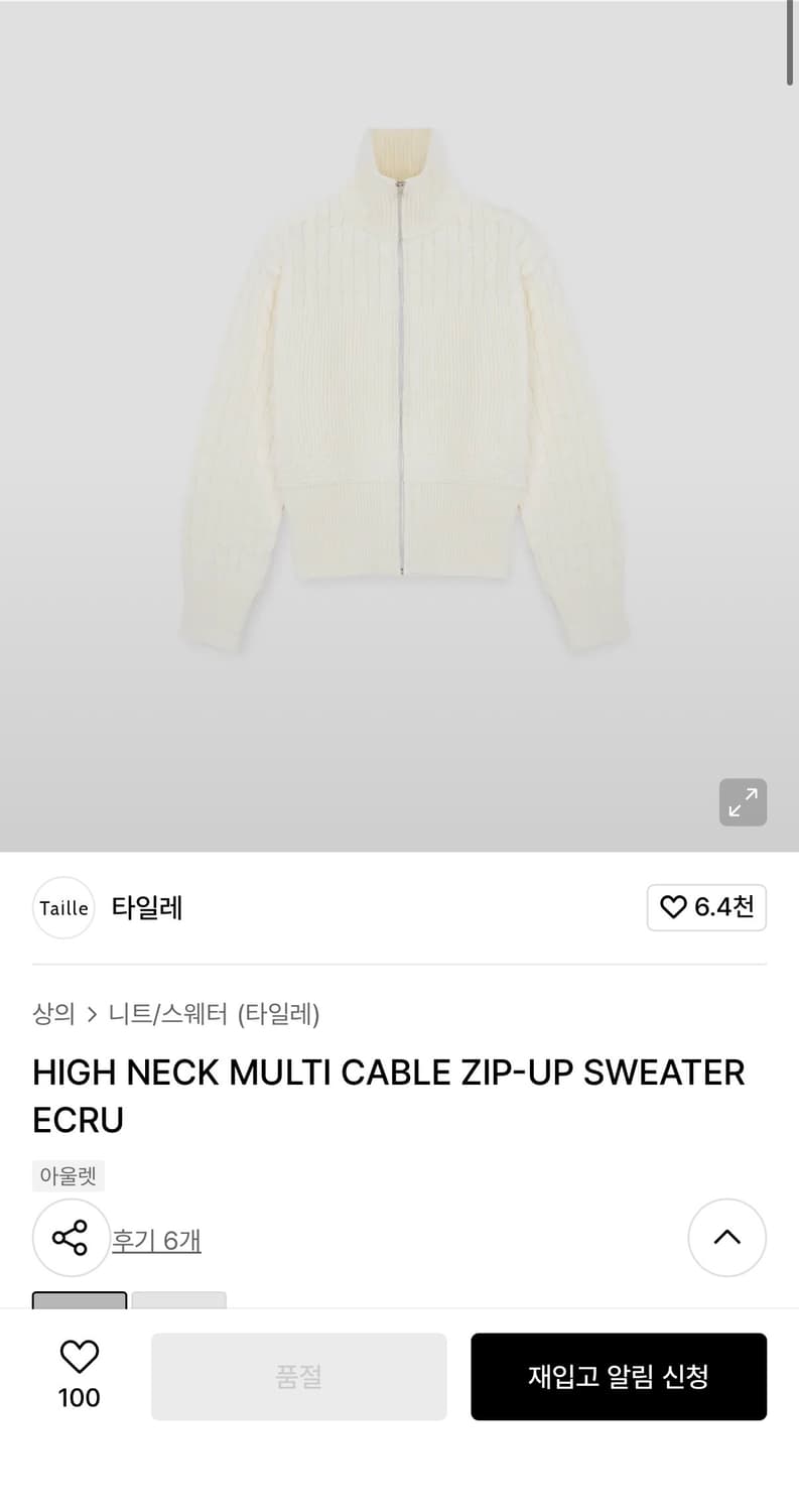 [1] 타일레 하이넥 케이블 니트 집업 크림 상품이미지1