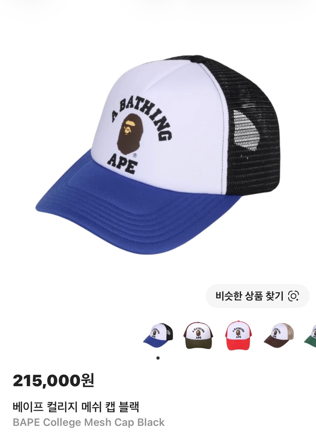 베이프 컬리지 메쉬캡 상품이미지3