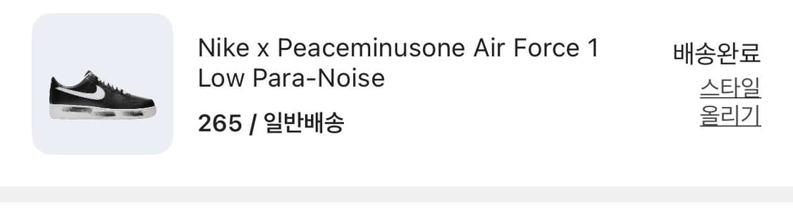 나이키 x 피스마이너스원 에어포스 1 로우 파라노이즈 265 / 피마원 상품이미지4