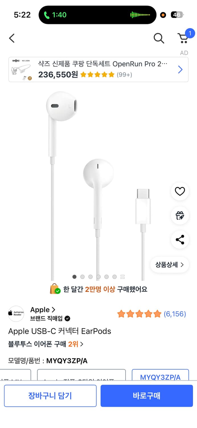 애플 이어폰 usb-c타입 (새제품) 상품이미지4