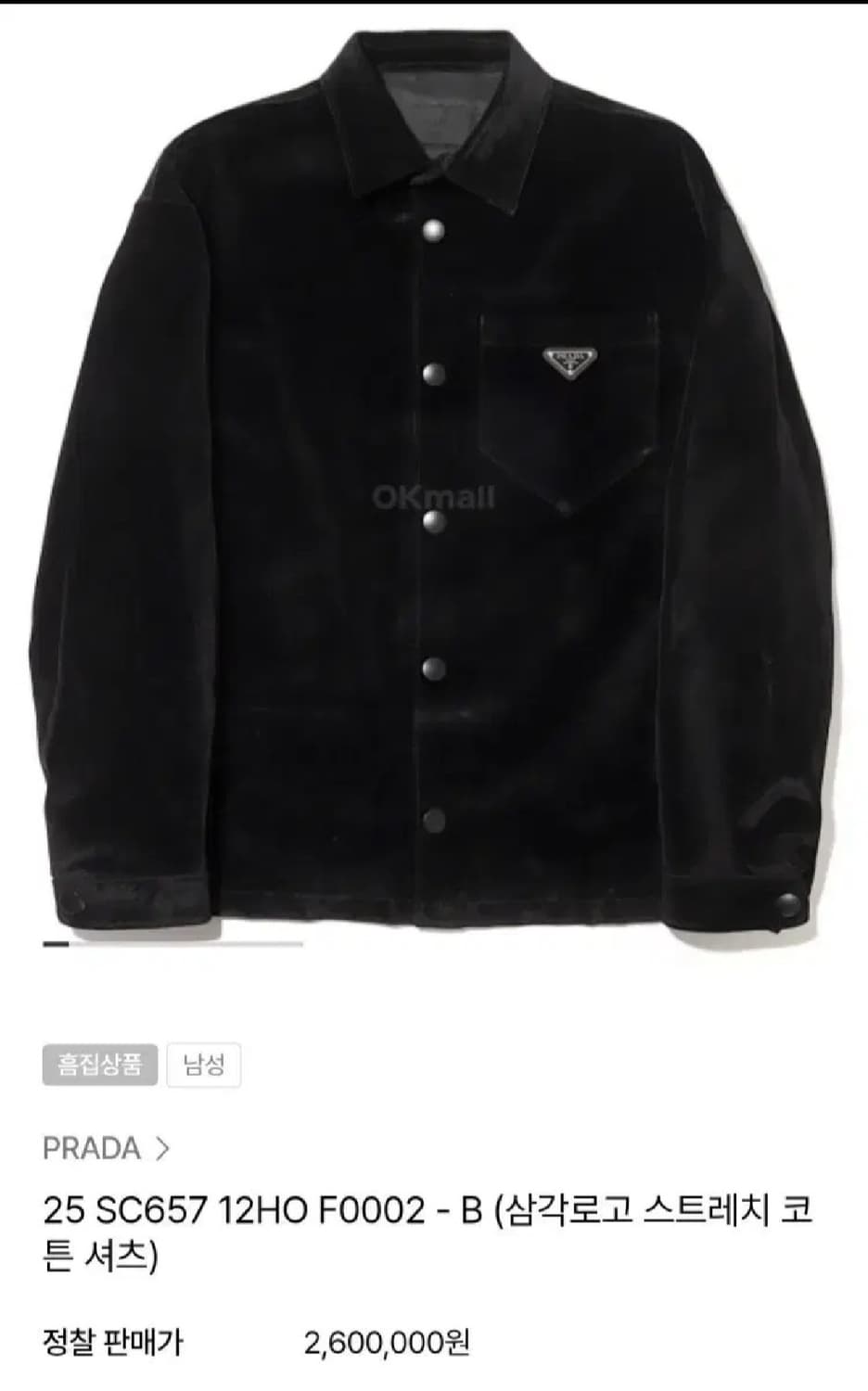 프라다 삼각로고 스트레치 코튼 셔츠 L (흠집있는 새상품) 상품이미지1