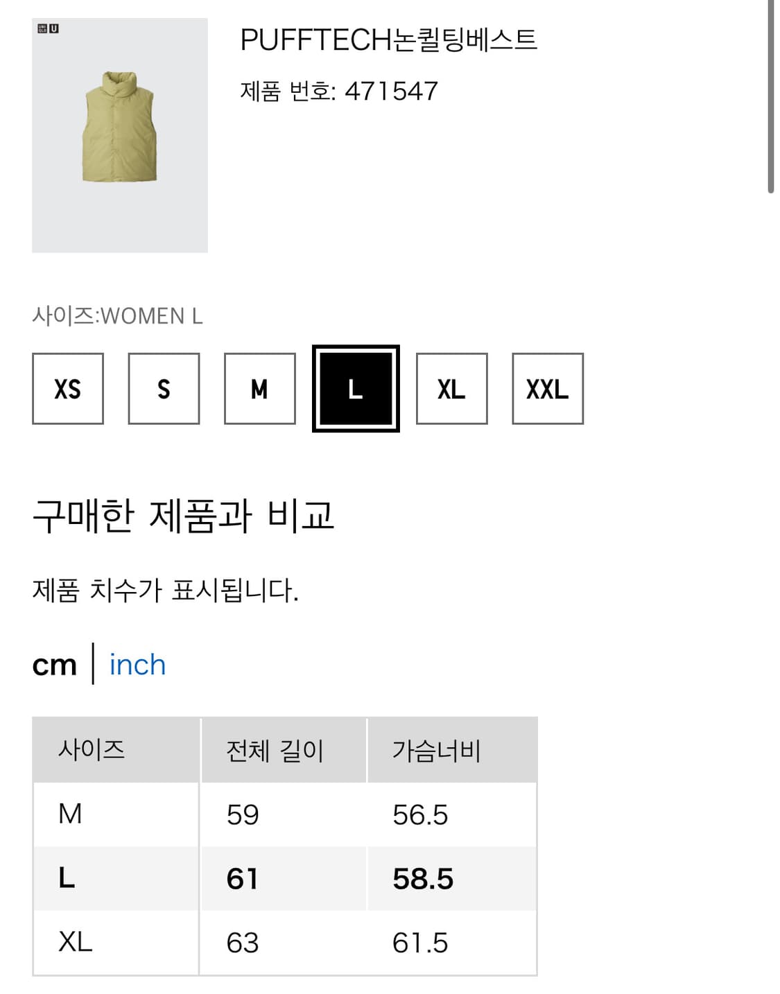 유니클로 U 논퀼팅패딩베스트 상품이미지6