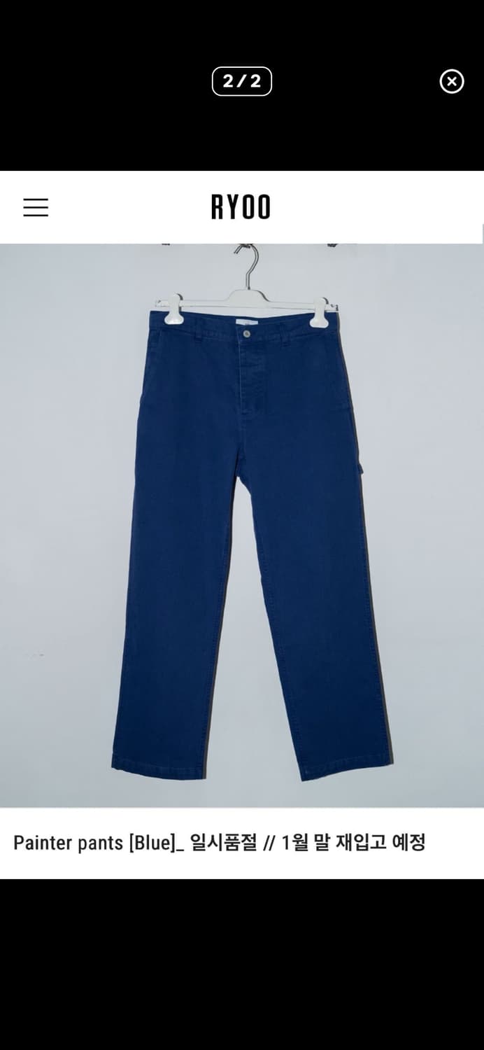 ryoo 페인터 팬츠 상품이미지1
