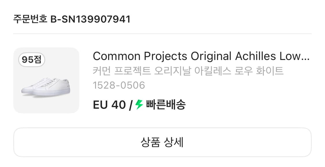 커먼프로젝트 아킬레스 로우 eu40 상품이미지5