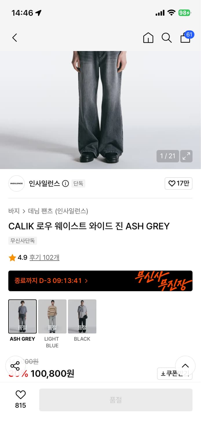 인사일런스 CALIK 로우 웨이스트 와이드 진 ASH GREY 상품이미지1