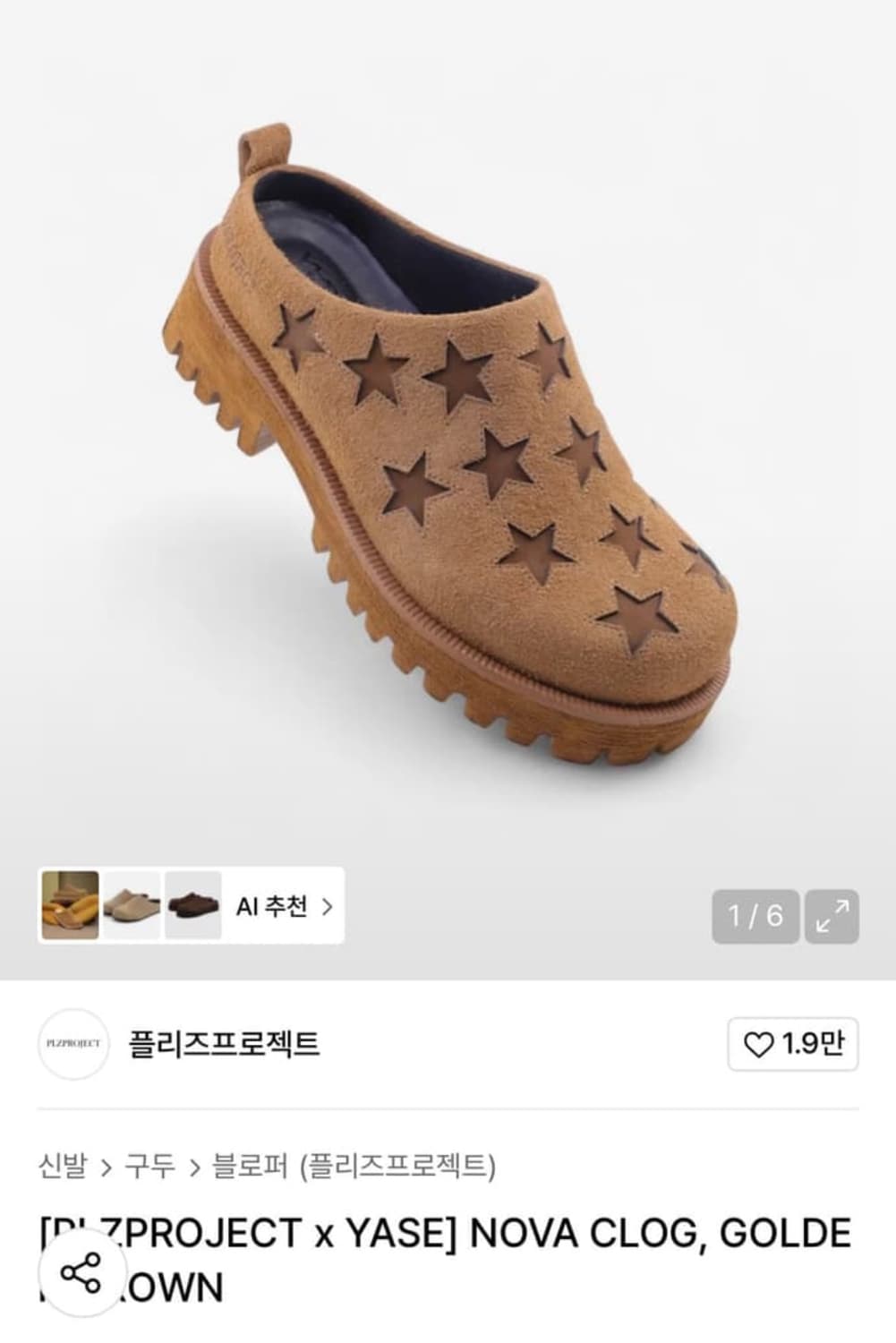 야세 플리즈프로젝트 골든 브라운 뮬 클로그 250 상품이미지1