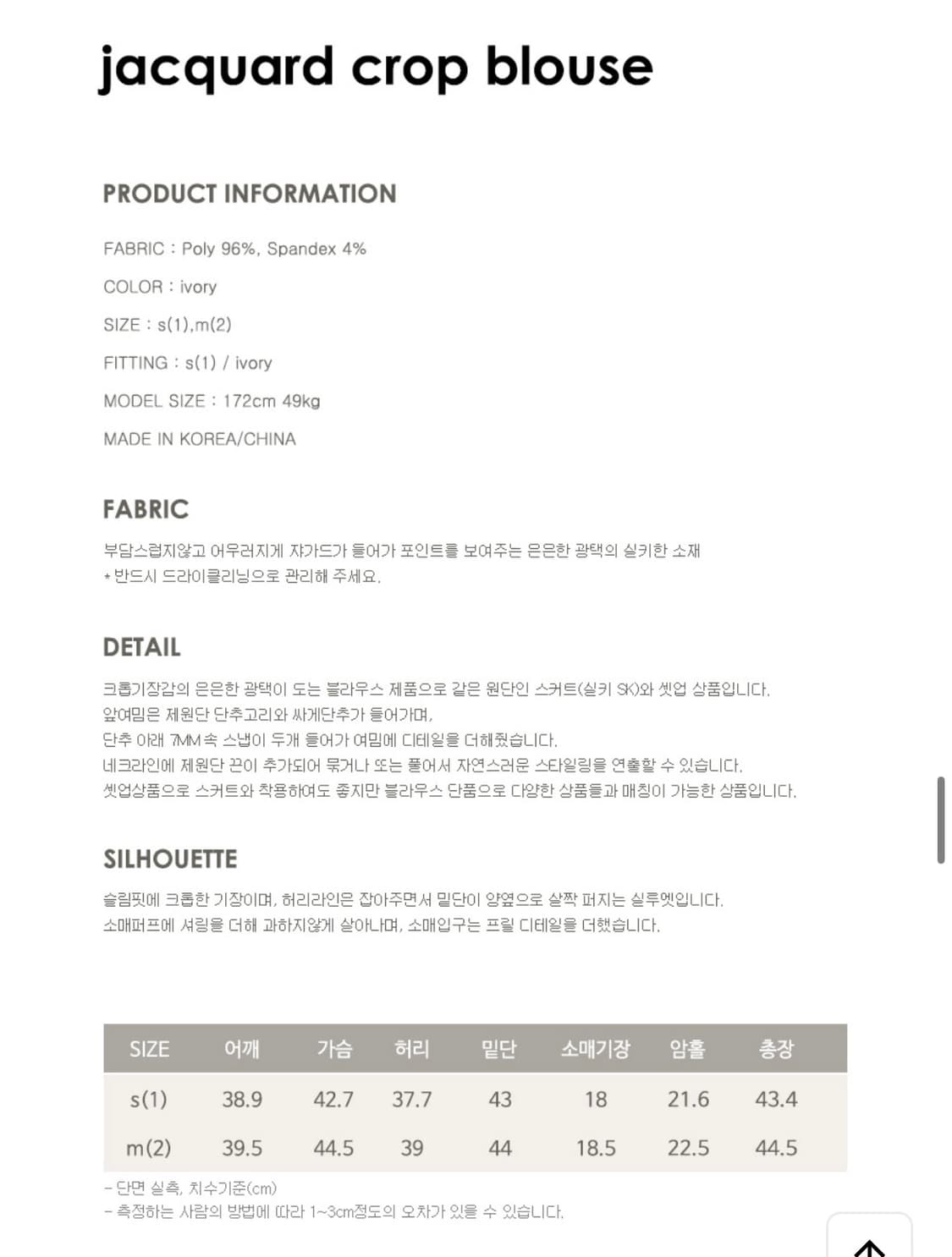 오버듀플레어 자카드 크롭 블라우스 상품이미지5