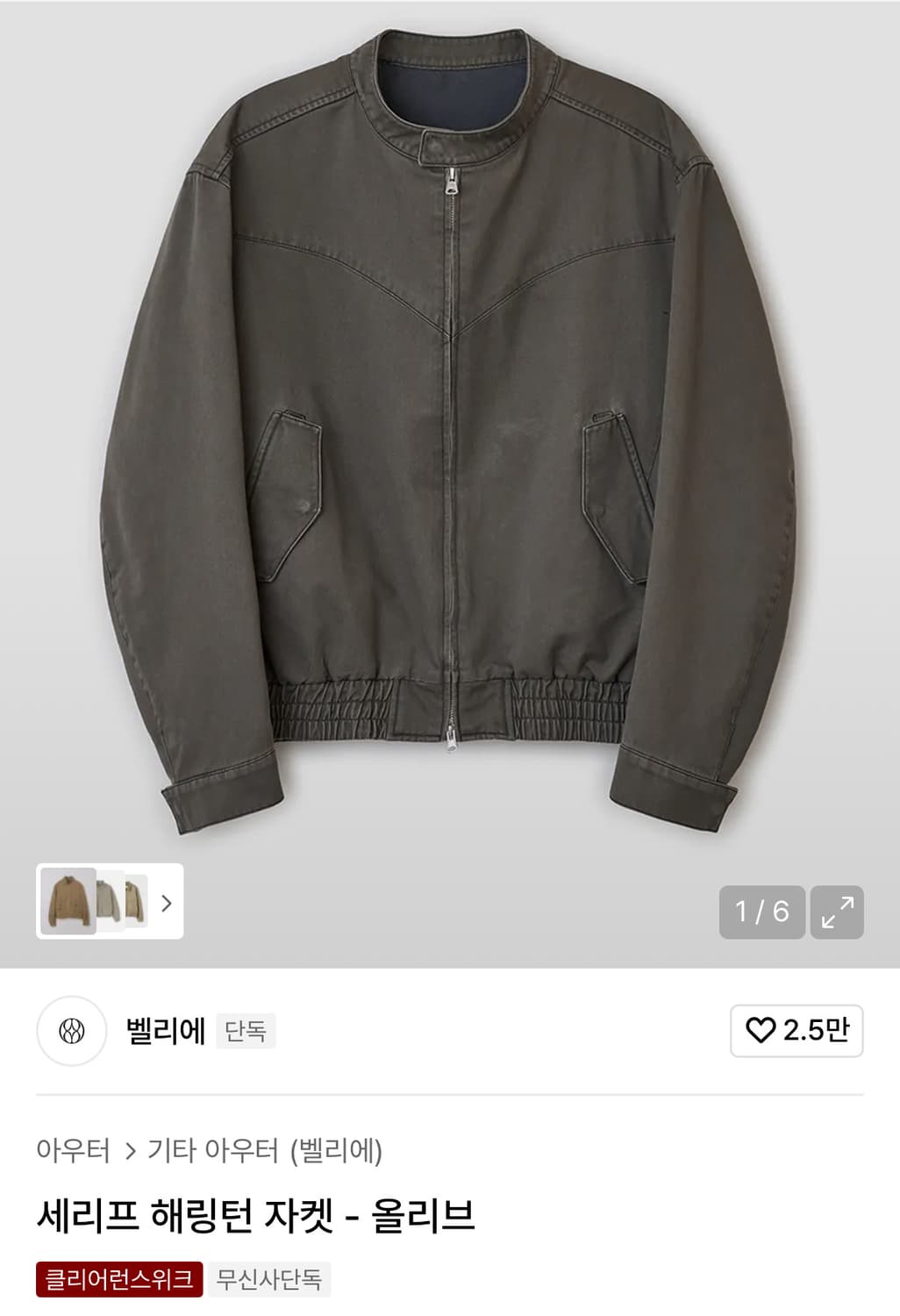 (4, 100) 벨리에 세리프 해링턴 자켓 올리브 상품이미지1