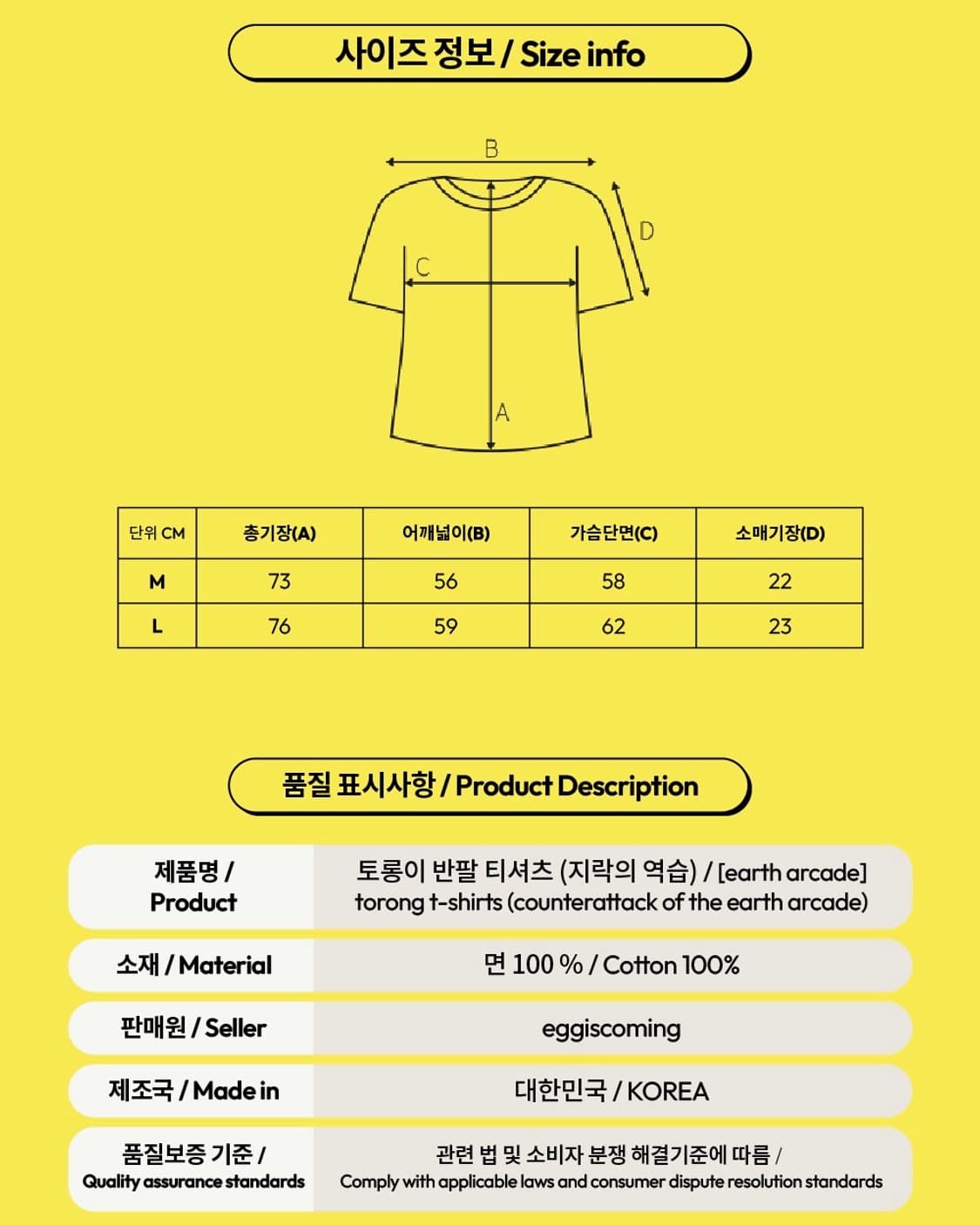 지구오락실 토롱이 반팔 티셔츠 상품이미지4
