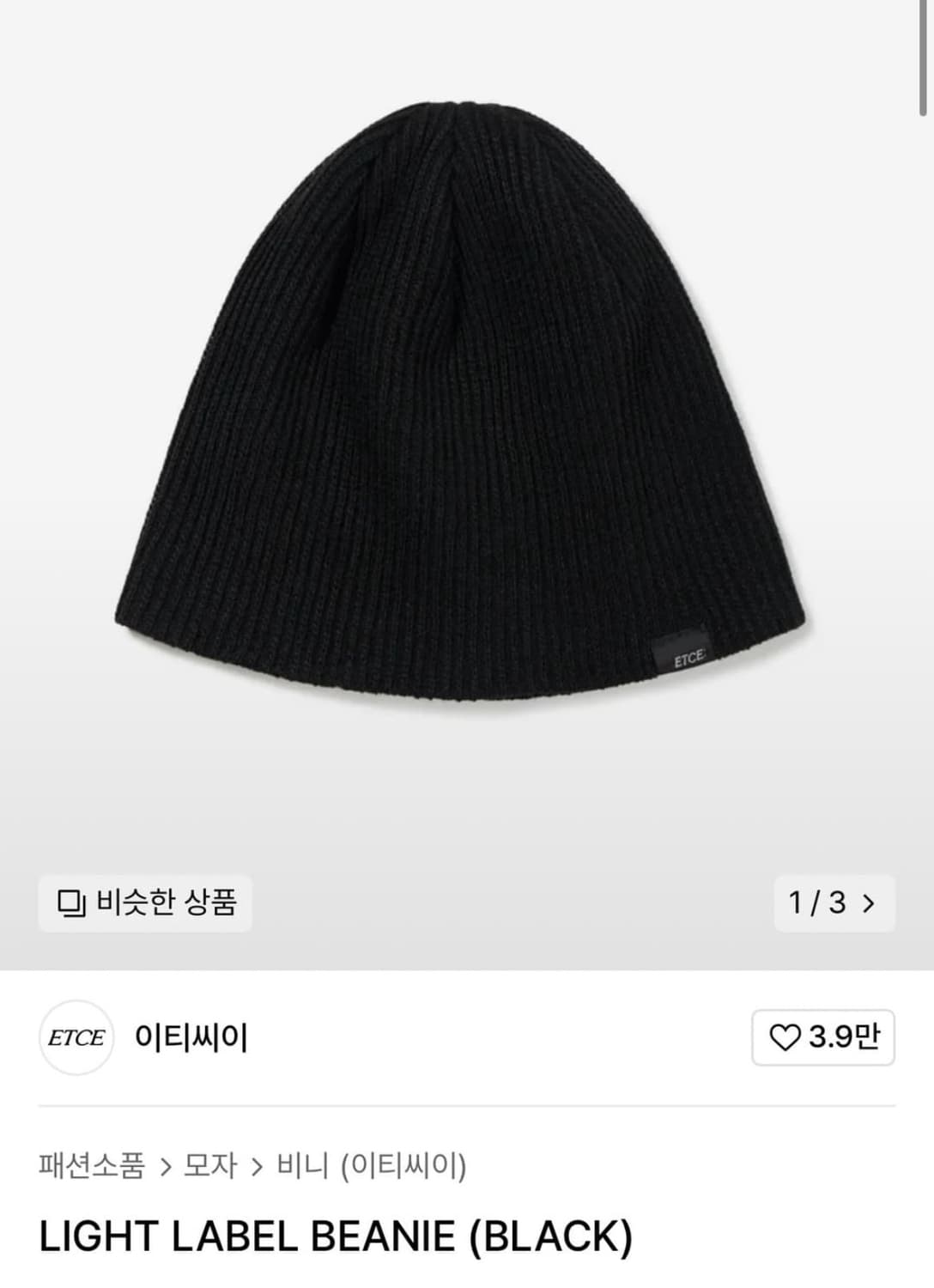 ETCE light label beanie black 비니 상품이미지1