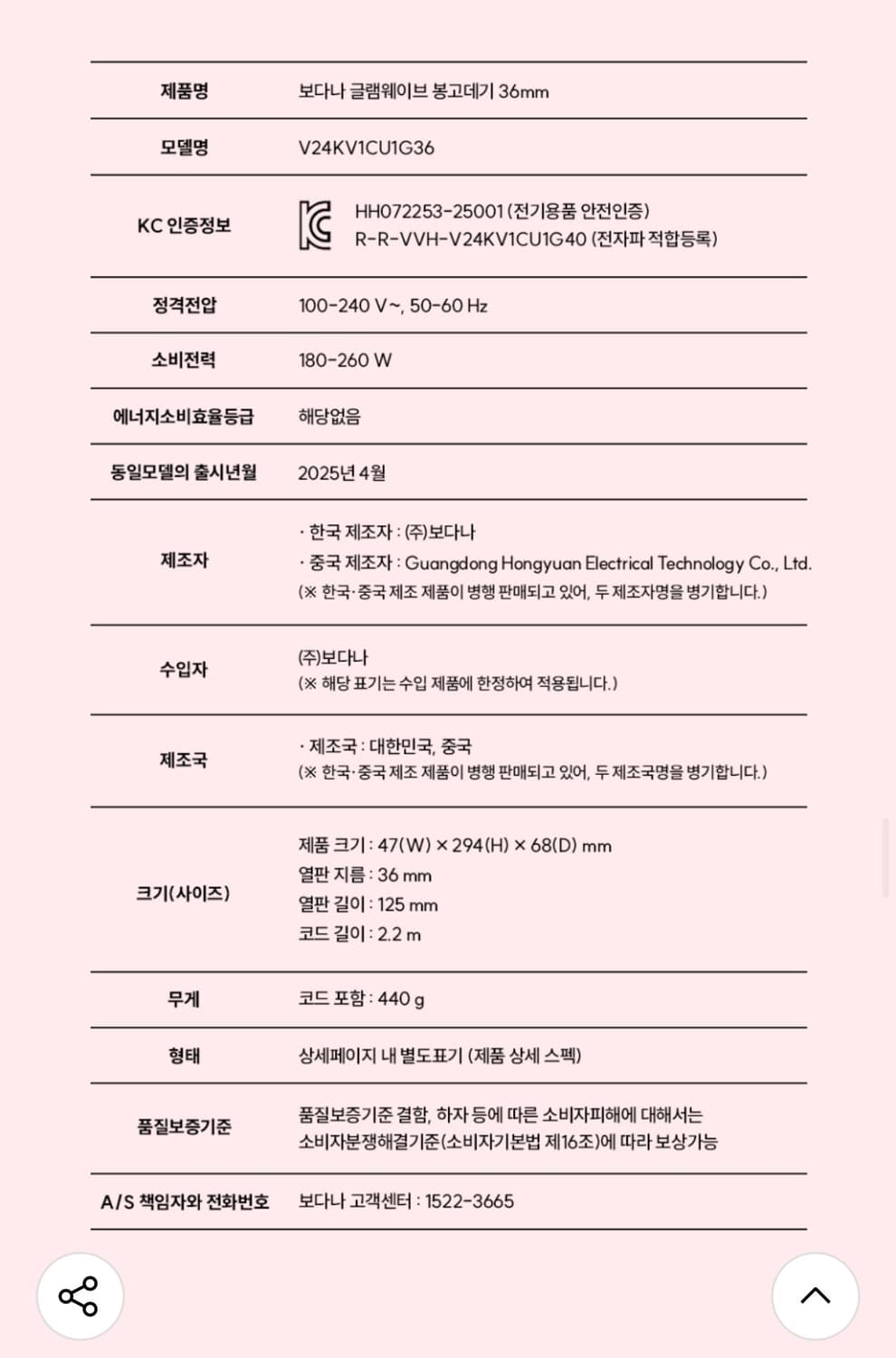 보다나 글램웨이브 봉고데기 36mm 상품이미지5