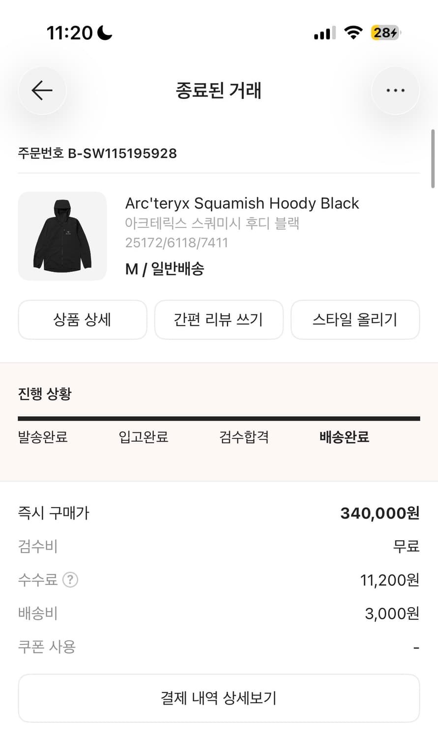 아크테릭스 스쿼미시 M 상품이미지3